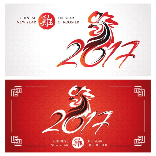Κινέζικο νέο έτος ευχετήριες κάρτες με κόκορα — Διανυσματικό Αρχείο