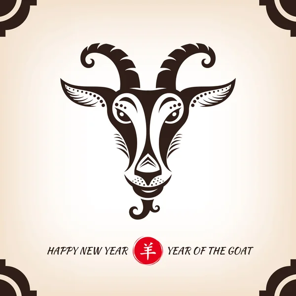 Neujahrsgrußkarte mit Ziege — Stockvektor