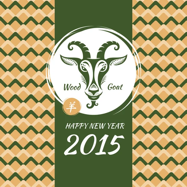 New year greeting card with goat — Stock Vector