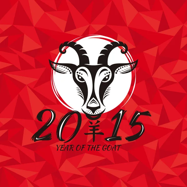 Tarjeta de felicitación de año nuevo chino con cabra — Archivo Imágenes Vectoriales