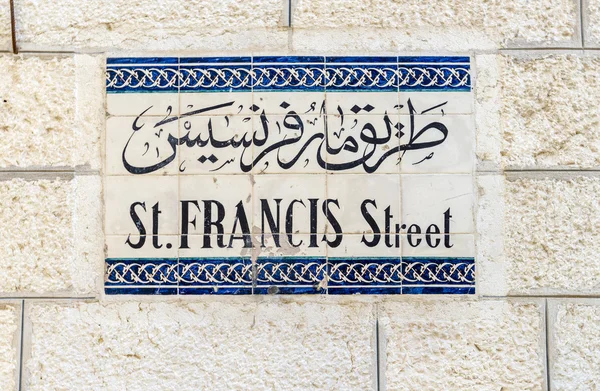 Slavné Via Dolorosa v Jeruzalémě — Stock fotografie