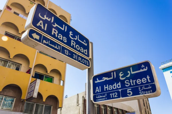 De borden in de straten van Dubai Uae — Stockfoto