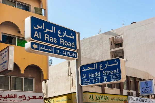 Známky na ulicích v Dubaj Spojené arabské emiráty — Stock fotografie