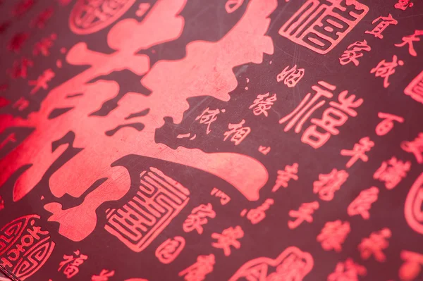Una imagen de caracteres chinos —  Fotos de Stock