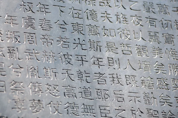 Chinese Characters carved in a stone — Stock Photo, Image