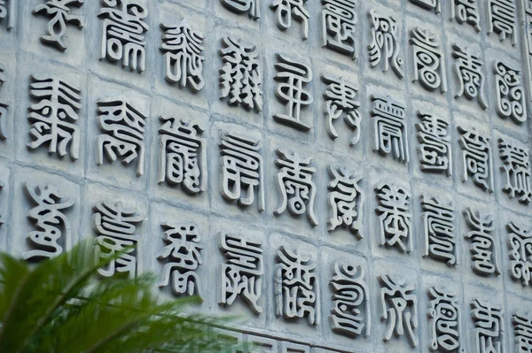 Alte chinesische Schriftzeichen in einen Stein gehauen — Stockfoto