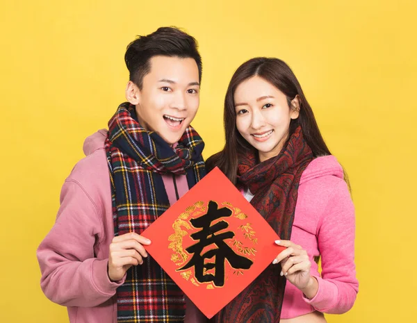 Feliz Asiático Casal Mostrando Vermelho Couplets Celebrando Chinês Ano Novo — Fotografia de Stock