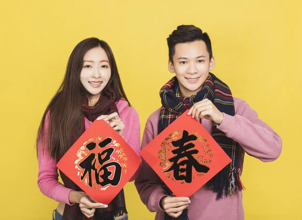 Feliz Asiático Casal Mostrando Vermelho Couplets Celebrando Chinês Ano Novo — Fotografia de Stock