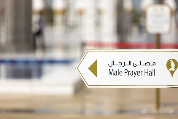 Directional skylt på Abu Dhabi Schejk Zayed-moskén — Stockfoto