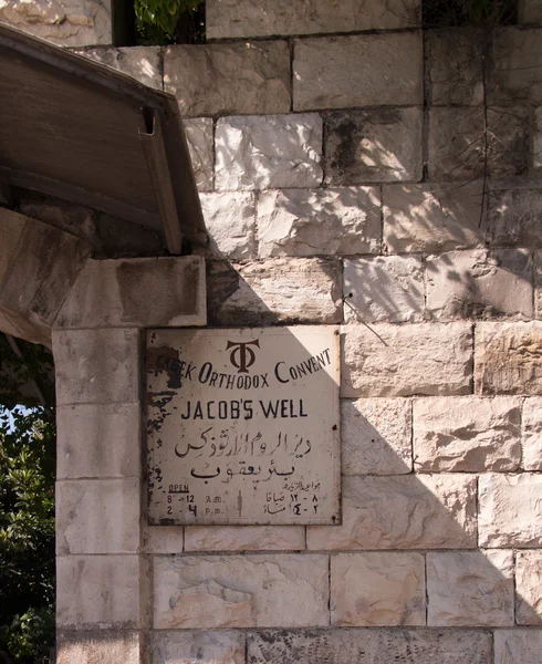 Πλάκα στην είσοδο σύγχρονη ελληνική ορθόδοξη Μονή στην στο Nablu — Φωτογραφία Αρχείου