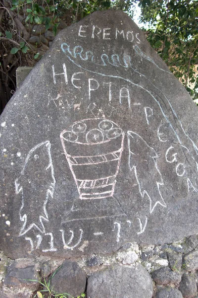 Stone with a picture of loaves and fish in front of the Church of the Multiplication in Tabgha, Israel