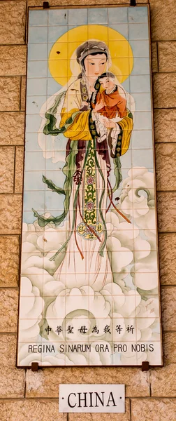 NAZARETH, ISRAELE 8 luglio 2015; Un mosaico donato dal popolo di — Foto Stock