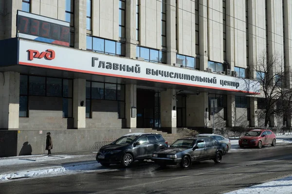 Moscow Russia March 2019 Main Computing Center Russian Railways Moscow — Stock Photo, Image