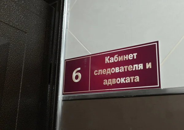 Bryansk Russia June 2012 Room Interrogating Prisoners Russian Educational Colony — Stock Photo, Image