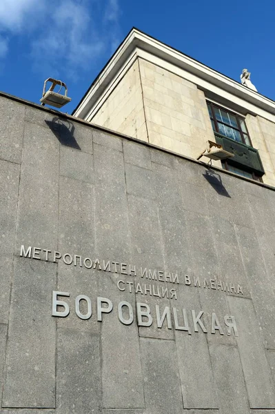 Moskva Rusko Februarie 2017 Stanice Metra Borovitskaya Moskevského Metra Pojmenovaná — Stock fotografie
