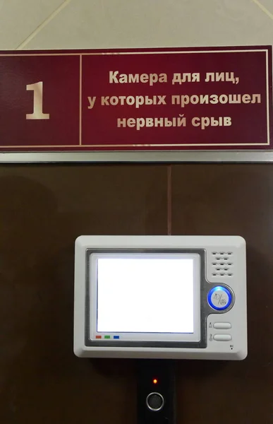 Брянск Россия Июня 2012 Года Клетка Людей Переживших Нервный Срыв — стоковое фото