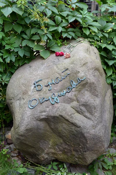 Moskau Russland Juli 2021 Denkmal Grab Des Dichters Bulat Okudzhava — Stockfoto