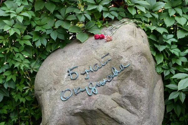 Moscow Russia July 2021 Monument Grave Post Bulat Okudzhava Vagankovsky — 스톡 사진