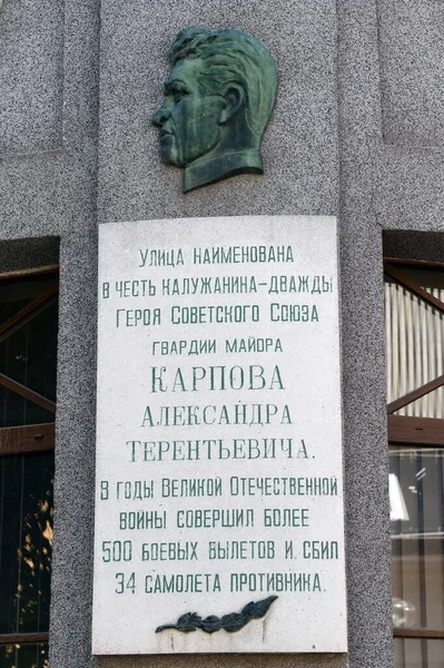 Kaluga Russia Czerwiec 2012 Tablica Pamiątkowa Ulicy Czci Dwukrotnego Bohatera — Zdjęcie stockowe