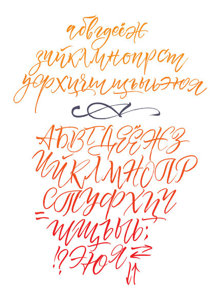 Русский каллиграфический алфавит. Векторный кириллический алфавит. Содержит строчные и прописные буквы, цифры и специальные символы
.
