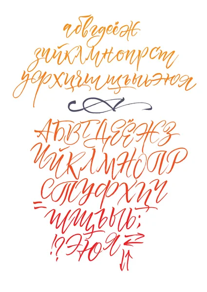 Russisch kalligrafisch alfabet. Vector cyrillisch alfabet. Bevat kleine letters en hoofdletters, cijfers en speciale symbolen. Rechtenvrije Stockillustraties
