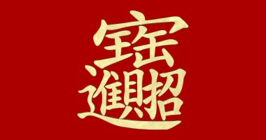 Çin yeni yılı düz ifadeler; Altın külçe 