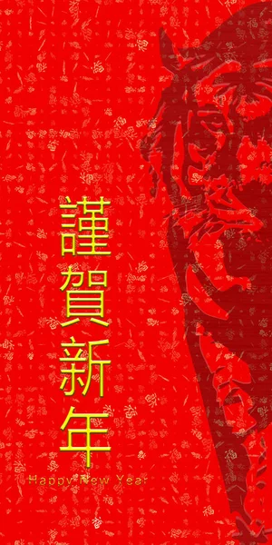 Den Kinesiska Par Röd Design Med Kinesiska Formuleringen Gott Nytt — Stockfoto