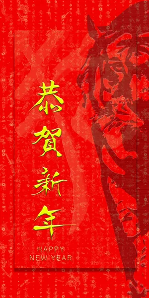 Design Vermelho Couplet Chinês Com Redação Chinesa Feliz Ano Novo — Fotografia de Stock