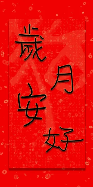 Design Vermelho Couplet Chinês Com Redação Chinesa Feliz Ano Novo — Fotografia de Stock