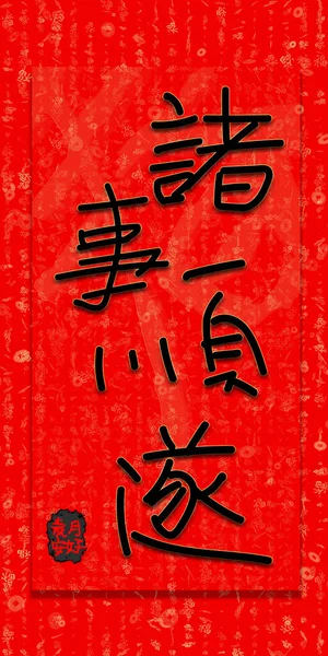 Китайский Куплет Красный Дизайн Китайской Формулировки Новым Годом — стоковое фото