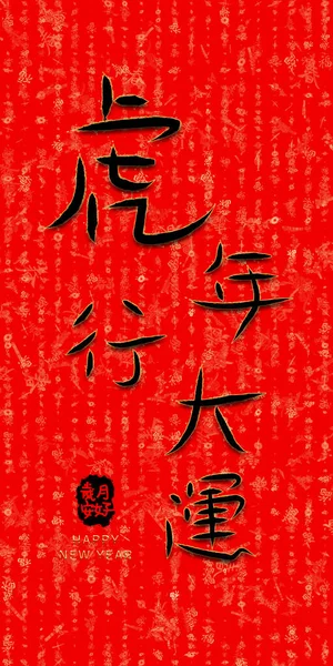 Das Chinesische Couplet Rot Design Mit Chinesischer Aufschrift Frohes Neues — Stockfoto