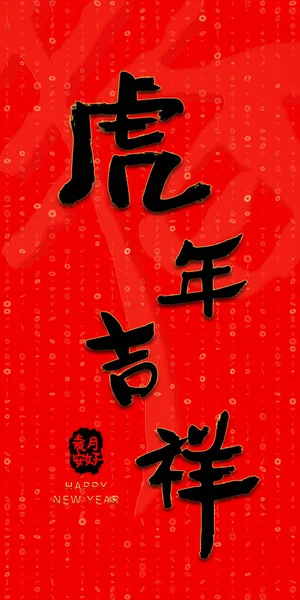 Design Vermelho Couplet Chinês Com Redação Chinesa Feliz Ano Novo — Fotografia de Stock