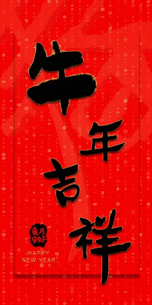 Chinese Couplet Red Design Chinese Wording Happy New Year All — Stock Photo, Image