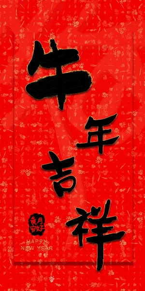 Das Chinesische Couplet Rot Design Mit Chinesischer Aufschrift Frohes Neues — Stockfoto