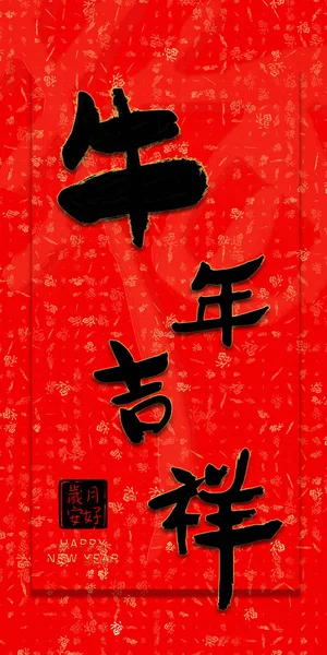 Chinese Couplet Red Design Chinese Wording Happy New Year All — Stock Photo, Image