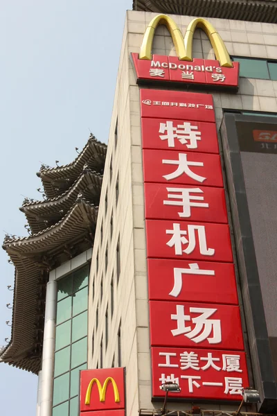 McDonalds in China — Stock Photo, Image