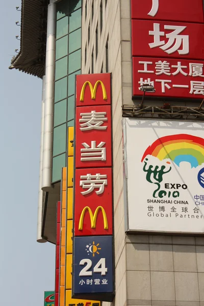 McDonalds en China — Foto de Stock