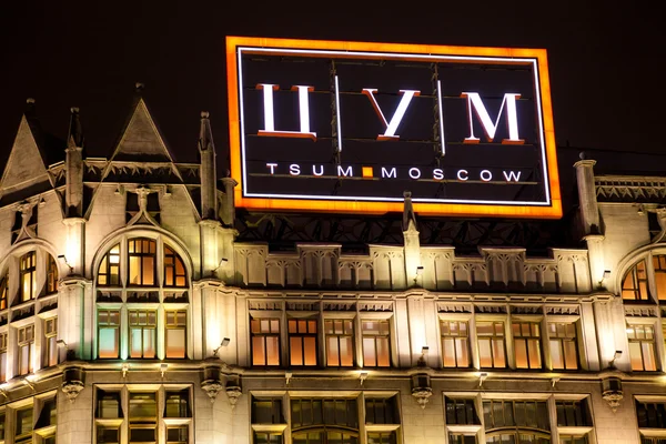 Moskova, Rusya - 3 Ocak 2015: Merkez mağazası - Tsum, Moskova, Rusya'nın Moskova, 2015 — Stok fotoğraf