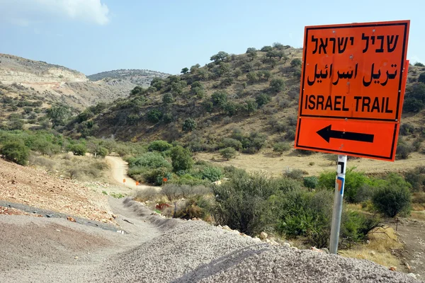 Israel national trail — Stockfoto