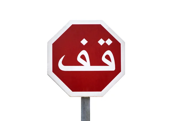 Stop sign in Marrakesh — Stock Photo, Image