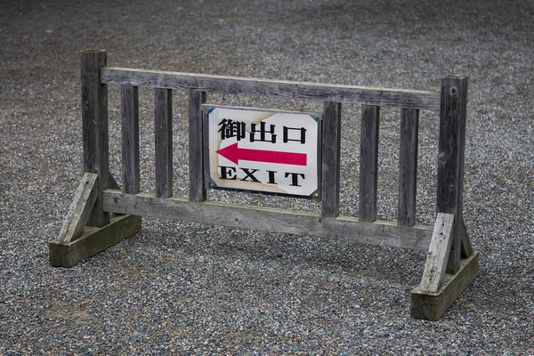 Fechar Sinal Saída Japonês Rua — Fotografia de Stock