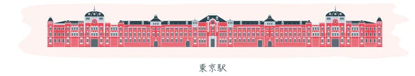 Tokyo Station Japón — Vector de stock