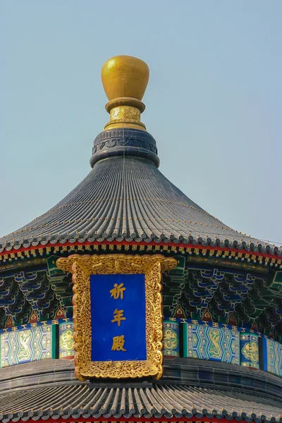 Temple of Heaven — Stock Photo, Image