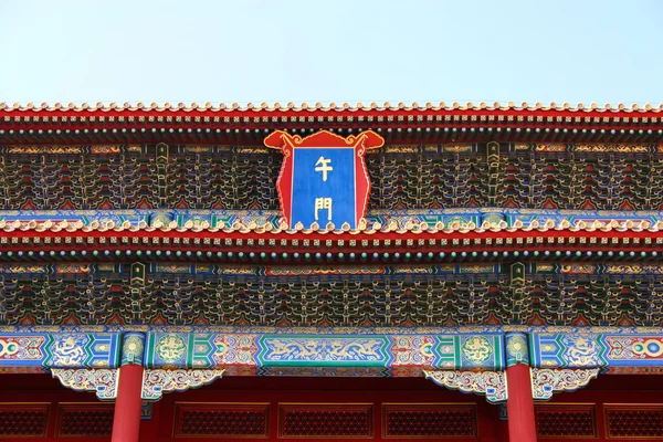 Forbidden City Beijing — Stock Photo, Image