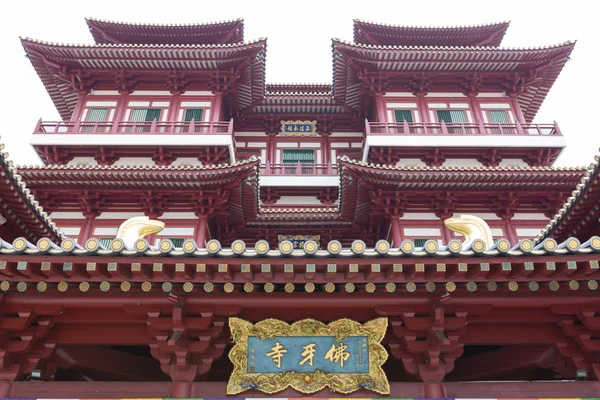 Buddha Tooth Relic Temple — Stock Photo, Image