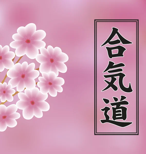 合气道和粉红的底色上树木花卉的象形文字. — 图库矢量图片