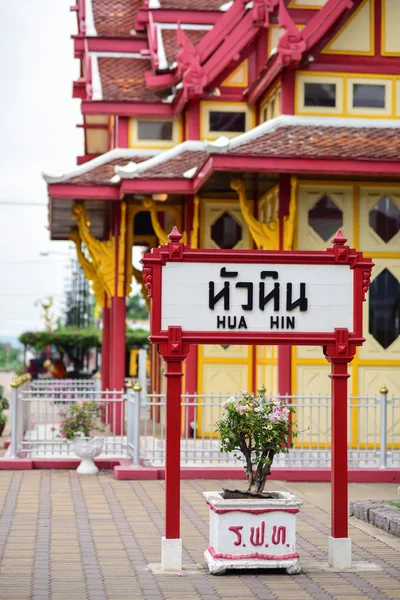 Hua Hin railway station in Thailand — Stock Photo, Image