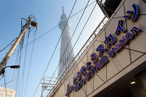 Tokyo Skytree poblíž nádraží Tokyo Skytree. — Stock fotografie