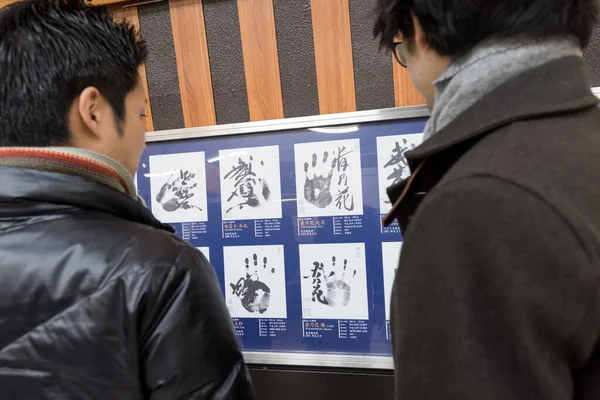 東京都 2016年1月21日 東京の相撲博物館で展覧会を探しています 有名な相撲の力士の手形や署名がフレームと展示されています 東京の相撲博物館で — ストック写真