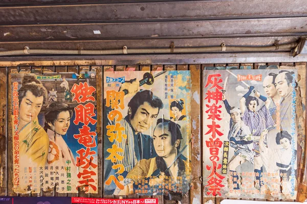Tokyo Giappone Dicembre 2015 Poster Giapponesi Epoca Told Samurai Film — Foto Stock